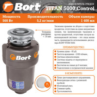 Измельчитель пищевых отходов Bort Titan 5000 (control) в Гродно