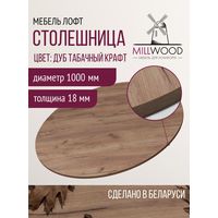 Столешница Millwood D1000x18 (дуб табачный Craft)