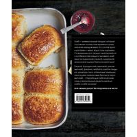 Книга издательства Эксмо. Мир хлеба. 100 лучших рецептов домашнего хлеба (Дюпюи-Голье С.)