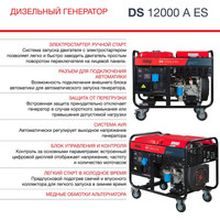 Дизельный генератор Fubag DS 12000 A ES