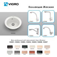 Кухонная мойка Vigro Vigronit VG103 (жасмин)