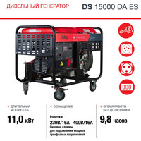 Дизельный генератор Fubag DS 15000 DA ES