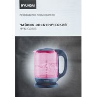 Электрический чайник Hyundai HYK-G4808