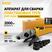 Аппарат для сварки труб Denzel DWP-2000 Х-PRO