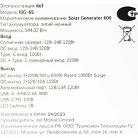 Портативная зарядная станция Itel Solar Generator 600 150000mAh (черный)