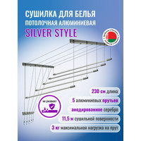 Сушилка для белья Comfort Alumin Group Потолочная 5 прутьев Silver Style 230 см (алюминий)