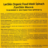  Lanskin Маска для лица тканевая С экстрактом шпината 21 г