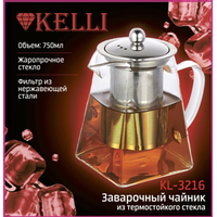 Заварочный чайник KELLI KL-3216