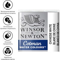 Акварельные краски Winsor & Newton Cotman 301150 (3 шт, белый Китайский) в Барановичах