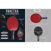 Ракетка для настольного тенниса Sabria Sport K7805