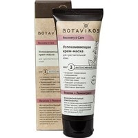  Botavikos Крем-маска успокаивающая Recovery & Care 75 мл
