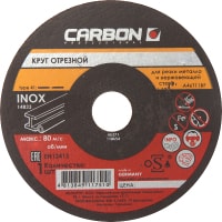 Отрезной диск CARBON CA-117558