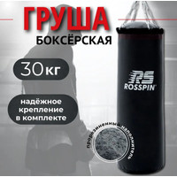 Мешок Rosspin 30 кг (черный)