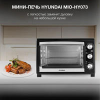 Мини-печь Hyundai MIO-HY073