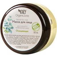  Organic Zone Маска кремовая Очищающая для жирной и проблемной кожи 50 мл