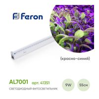 Лампа для растений Feron AL7001 41351