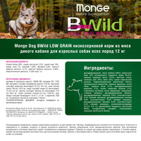 Сухой корм для собак Monge BWild Low Grain All Breeds Adult Wild Boar (для всех пород с мясом дикого кабана) 12 кг