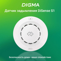 Датчик Digma DiSense S1