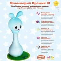 Интерактивная игрушка Alilo Крошик R1 62188 (голубой)