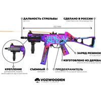 Пулемет игрушечный VozWooden Active UMP-45 Светящийся 2005-0206