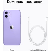 Смартфон Apple iPhone 12 256GB (фиолетовый)