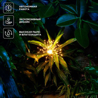 Садовый светильник Rexant Салют 602-2435