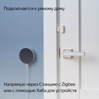 Датчик Яндекс YNDX-00520 открытия дверей и окон