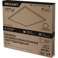 Светодиодная панель Rexant ГОСТ! профессиональная светодиодная 25мм ОПАЛ 40Вт 165-265В IP20 4100Лм 6500K холодный свет 606-008