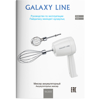 Миксер Galaxy Line GL2222