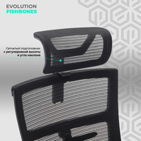 Кресло Evolution Fishbones (серый)
