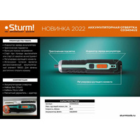 Электроотвертка Sturm CD3404U2