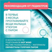 Подгузники Lovular Hot Wind M 6-10 кг 429720 (52 шт)