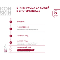  Icon Skin Пилинг для лица Антивозрастной с 15% комплексом кислот и пептидами (30 мл)