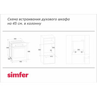 Электрический духовой шкаф Simfer B4EW56016