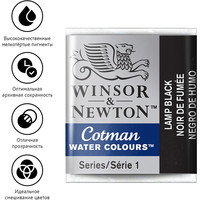 Акварельные краски Winsor & Newton Cotman 301337 (3 шт, сажа газовая) в Мозыре