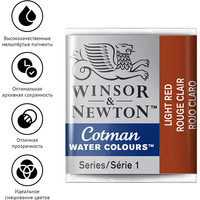 Акварельные краски Winsor & Newton Cotman 301362 (3 шт, светло-красный) в Солигорске