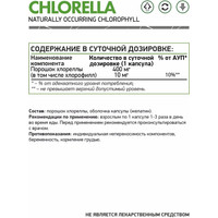 Витамины, минералы NaturalSupp Хлорелла (Chlorella), 60 капсул