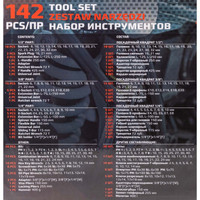 Универсальный набор инструментов ForceKraft FK-41421-5 New (142 предмета)