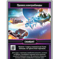Настольная игра Мир Хобби Звездные империи: Гамбит