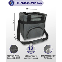 Термосумка Зубрава СТ12Л 12л (серый)