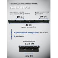 Сушилка для белья Comfort Alumin Group Потолочная 5 прутьев Black Style 140 см (алюминий)