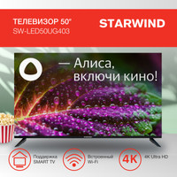 Телевизор StarWind SW-LED50UG403