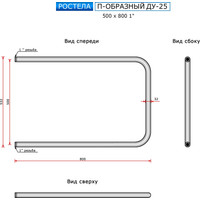 Полотенцесушитель Ростела П-образный ДУ-25 50x80 см