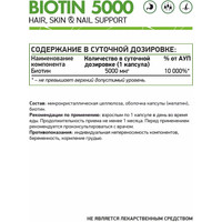 Витамины, минералы NaturalSupp Биотин (Biotin) 5000, 60 капсул