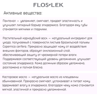  Floslek Бальзам для губ с пантенолом SOFT LIPSTICK PANTHENOL #PolishBeauty by, 4,1 г