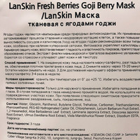 Lanskin Маска для лица тканевая С ягодами годжи 21 г