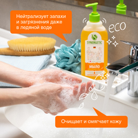  Synergetic Мыло жидкое для мытья рук и тела Фруктовый микс 500 мл
