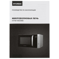 Микроволновая печь Hyundai HYM-M2066
