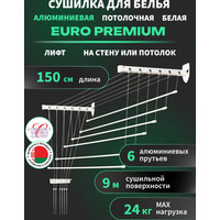 Сушилка для белья Comfort Alumin Euro Premium потолочная 6 прутьев 150 см Лифт (алюминий/белый)
