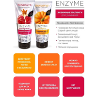  Novosvit Пилинг для лица Enzyme pomegranate (75 мл)